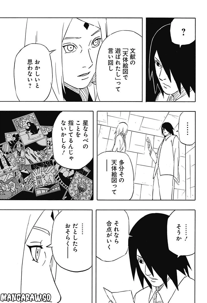 ページ 25 — 第6話