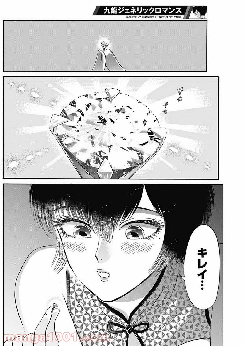 ページ 11 — 第28話