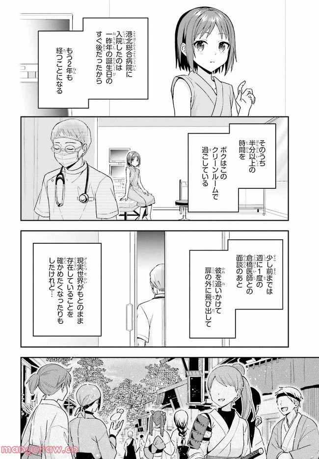 ページ 4 — 第6.1話