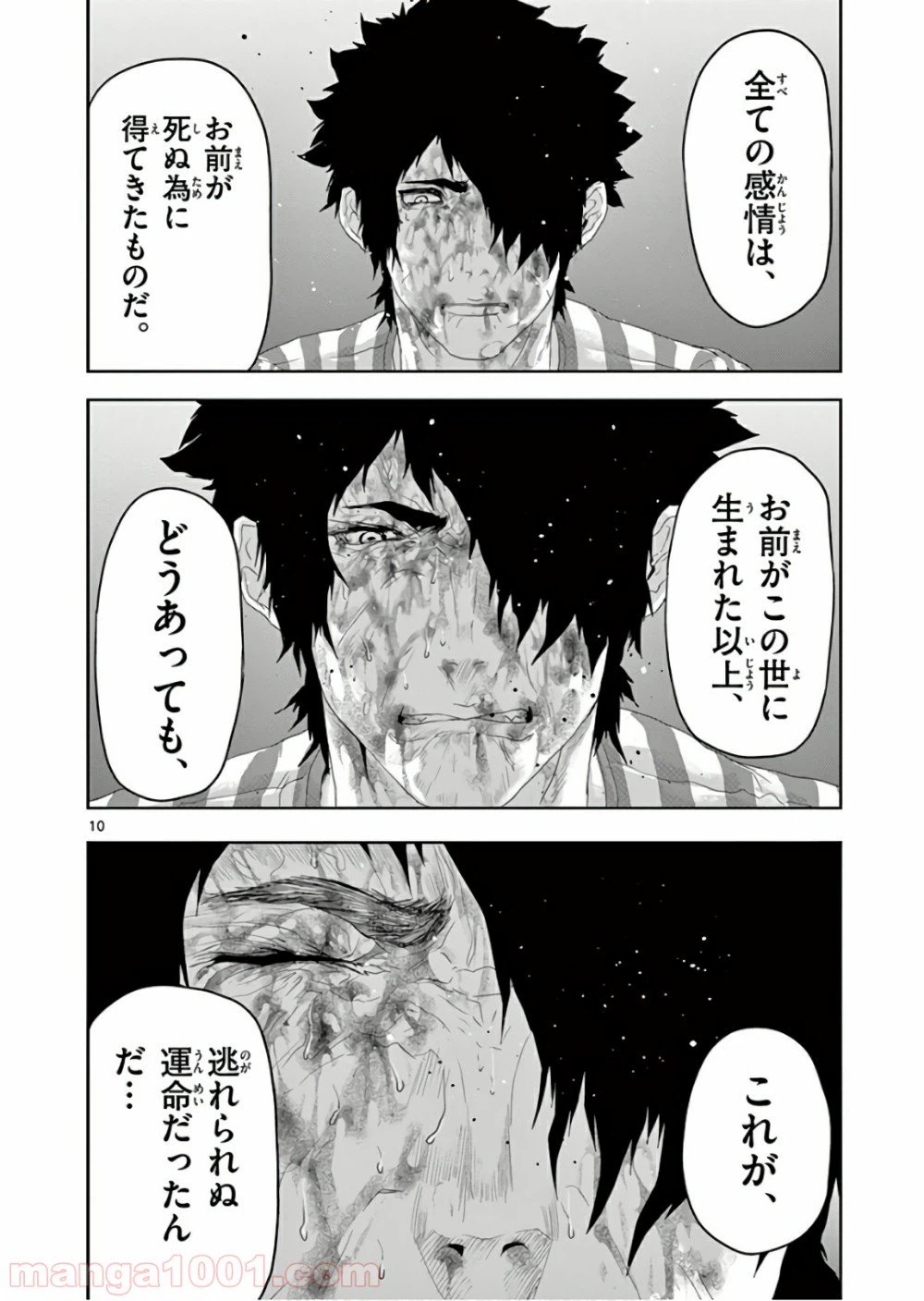 ページ 10 — 第125話