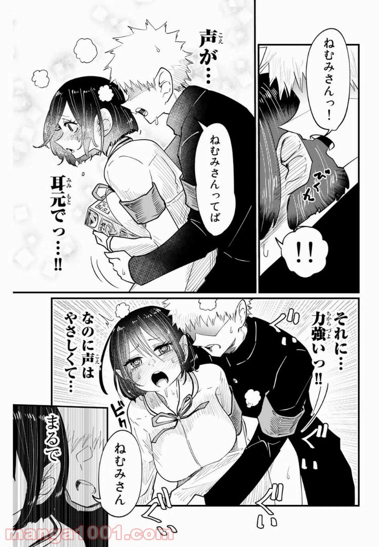 ページ 7 — 第2話