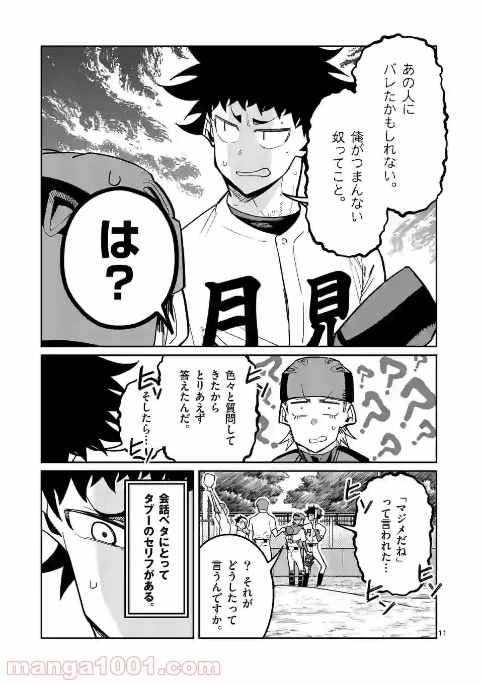 ページ 11 — 第22話