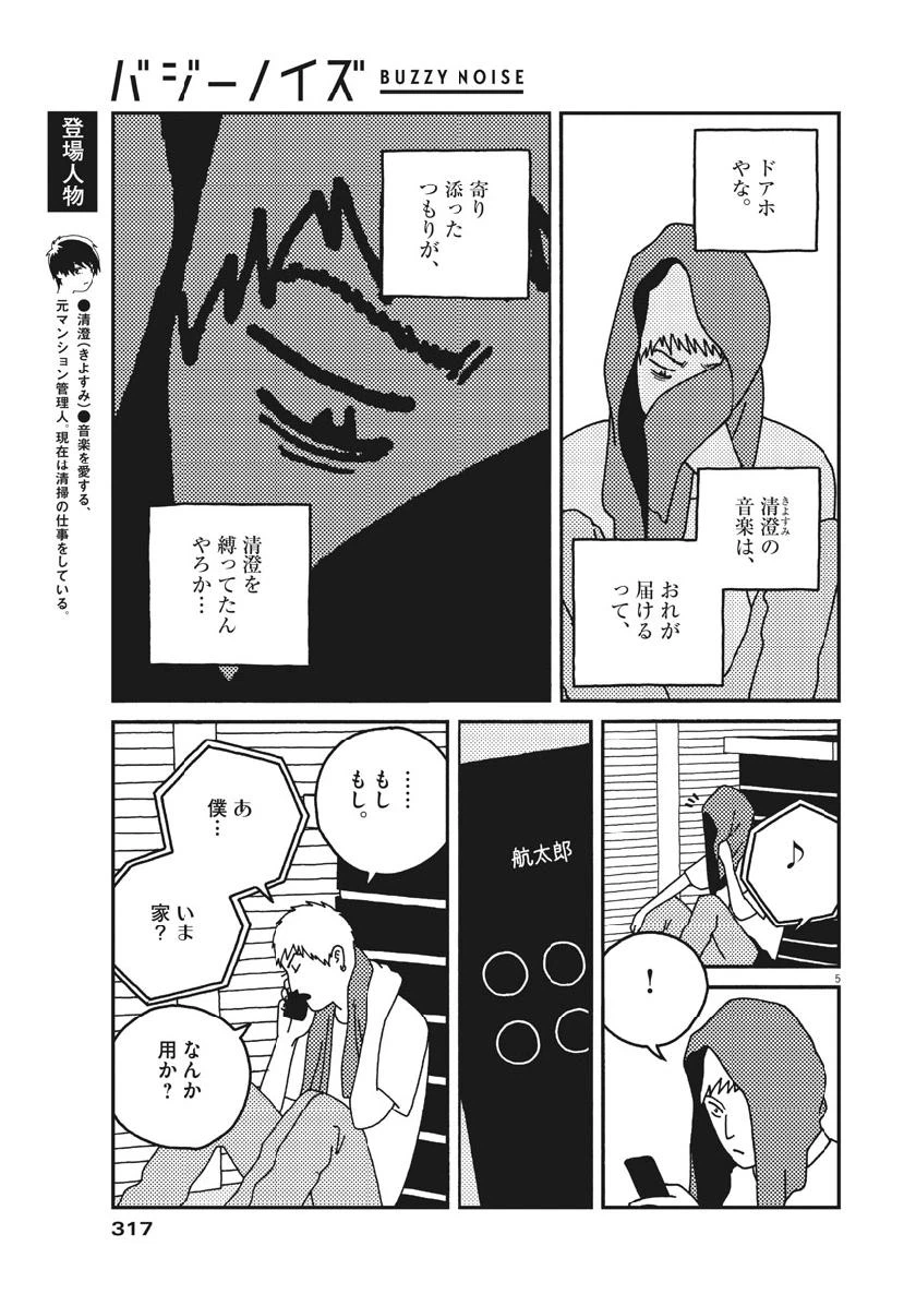 ページ 5 — 第40話
