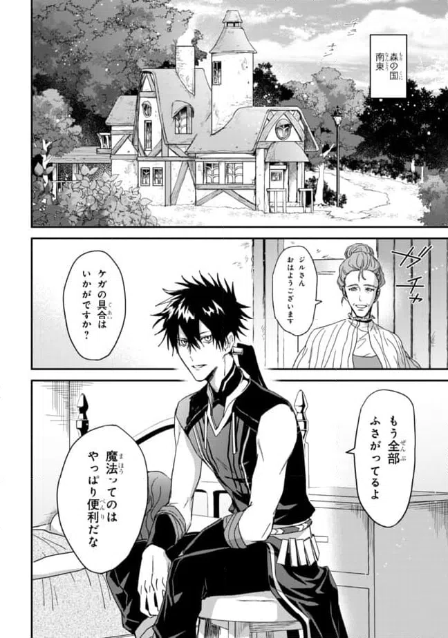 ページ 28 — 第2話