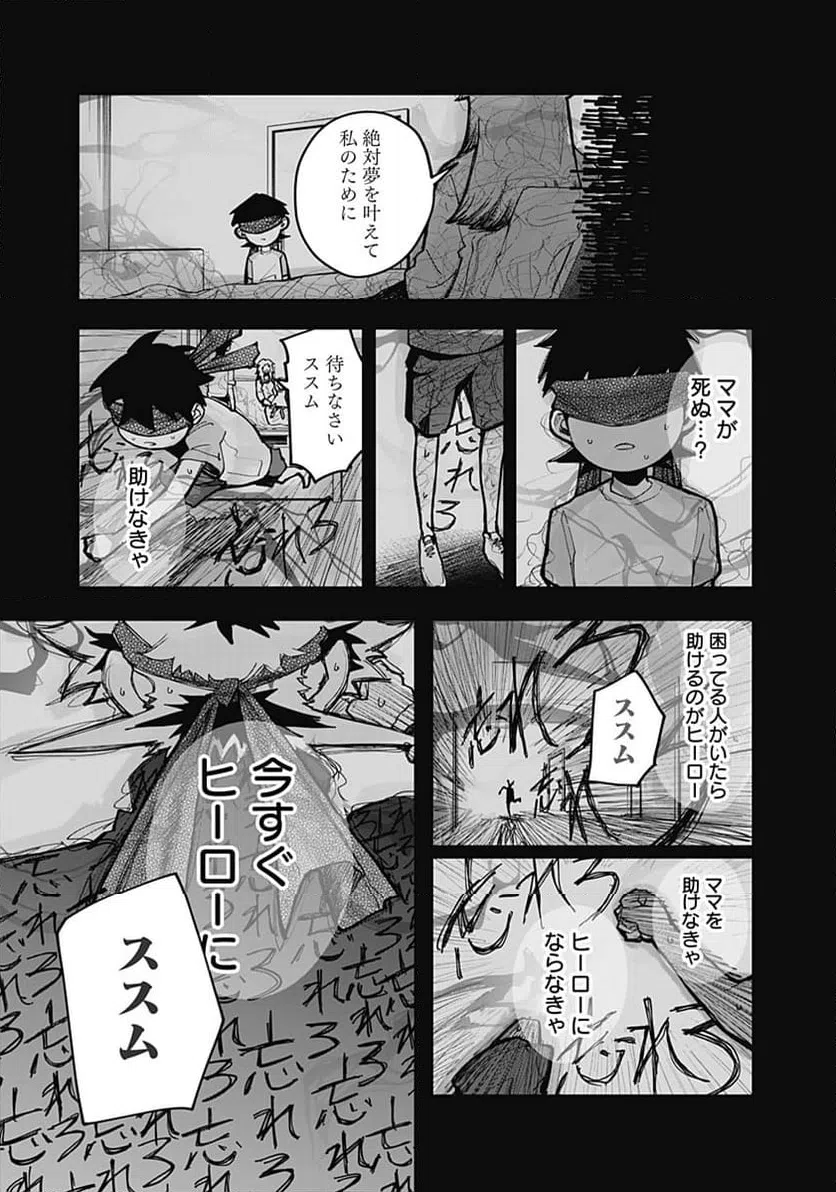 ページ 5 — 第18話