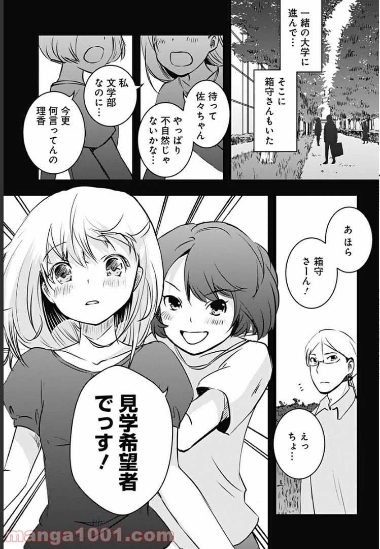 ページ 14 — 第7話