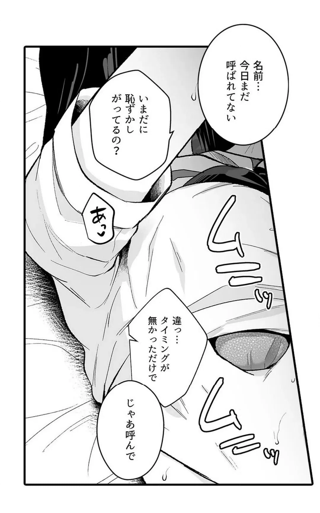 ページ 3 — 第12話