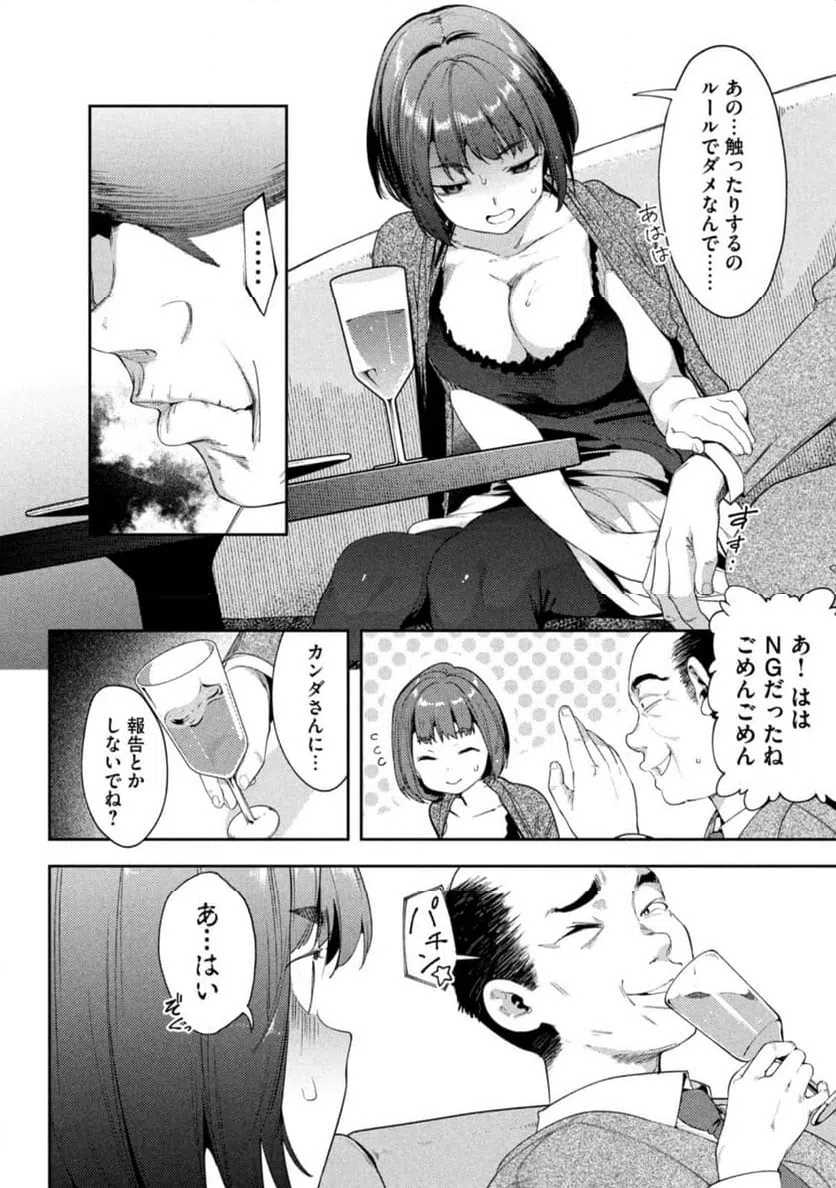 ページ 24 — 第1話
