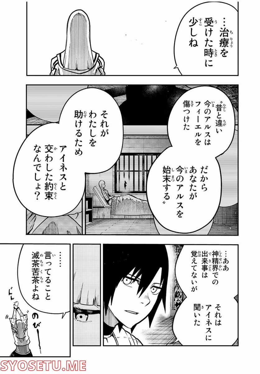 ページ 13 — 第97話