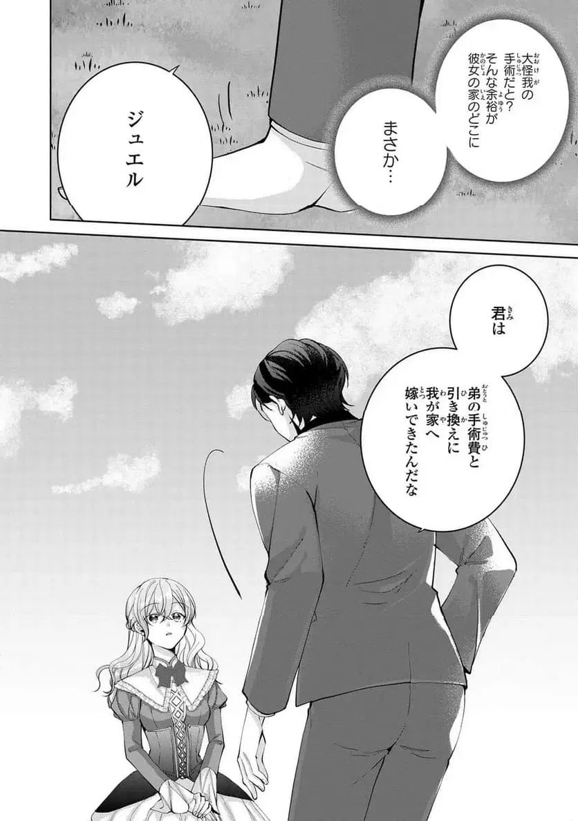 ページ 26 — 第8話