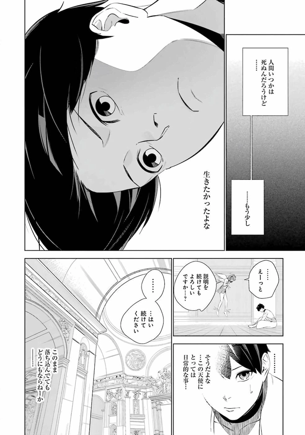 ページ 12 — 第1話