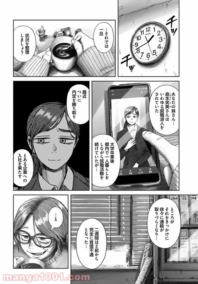 ページ 12 — 第1.1話