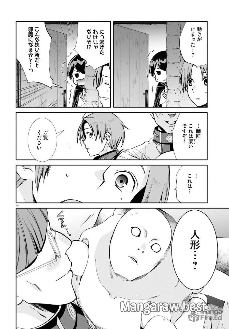 ページ 10 — 第79話