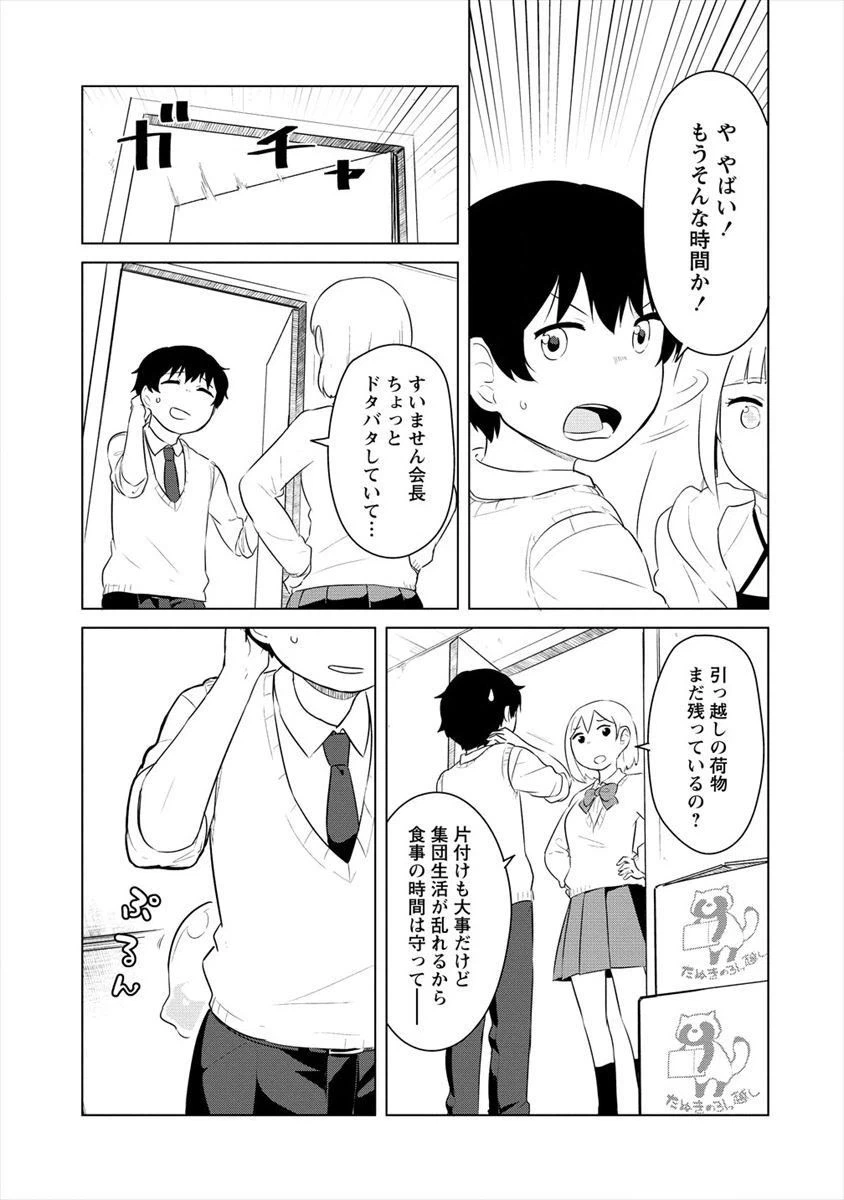 ページ 23 — 第2話