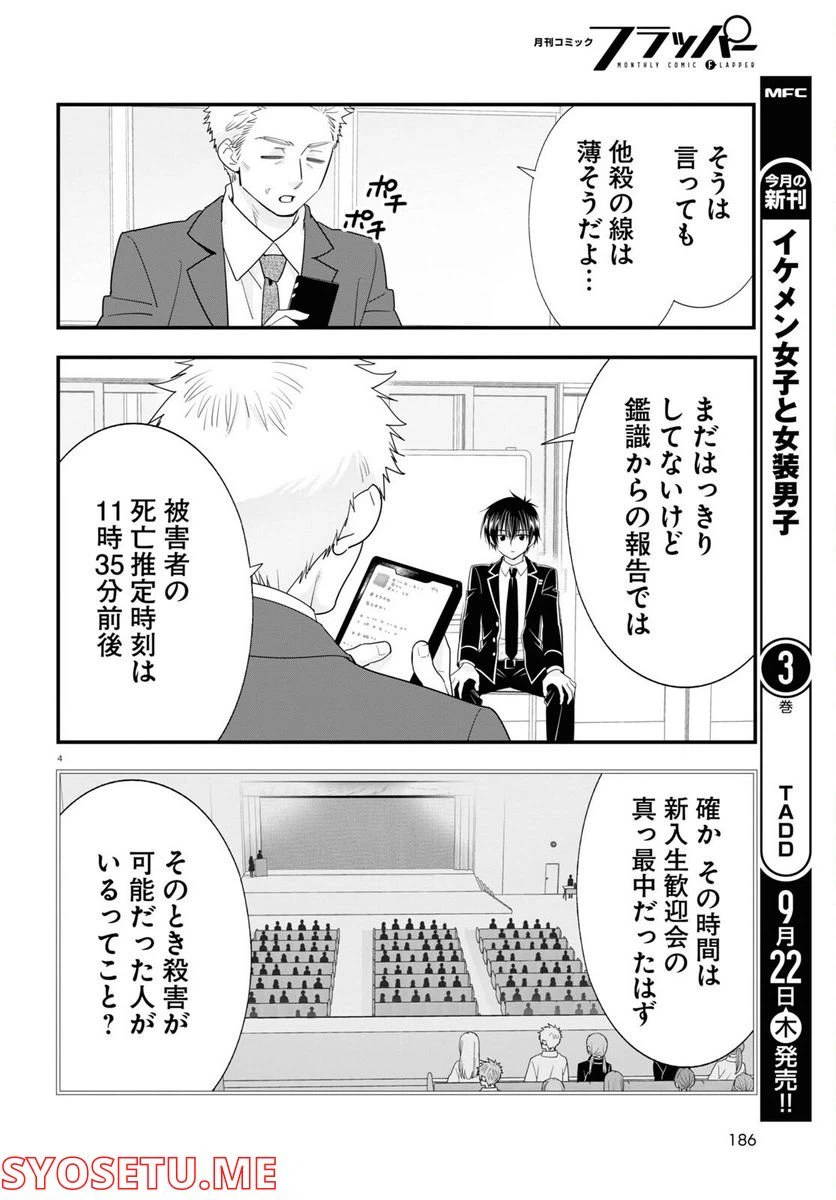 ページ 4 — 第5話