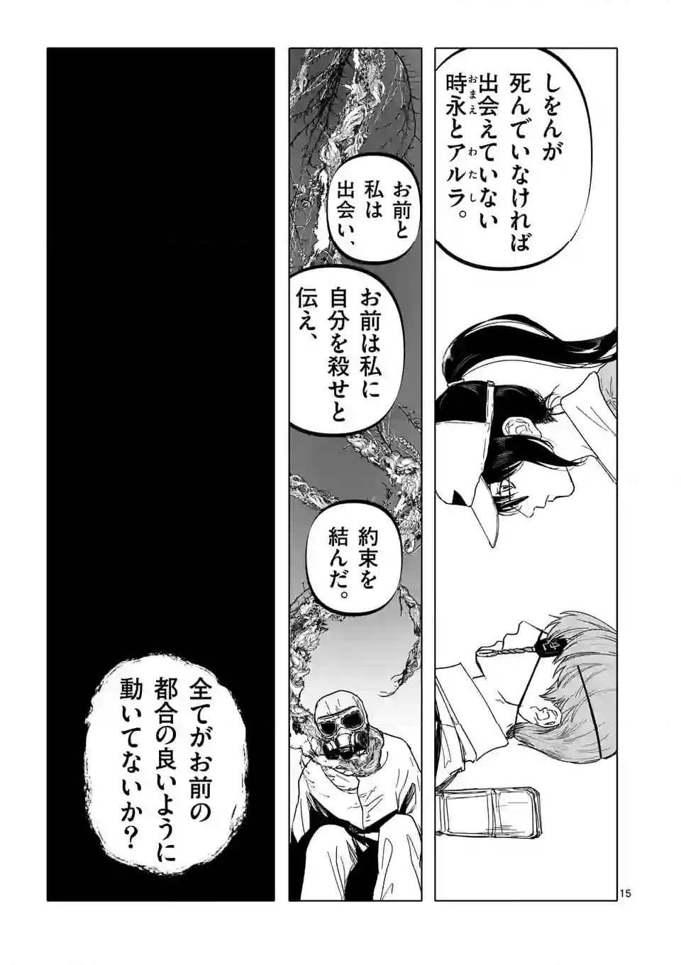 ページ 15 — 第55話