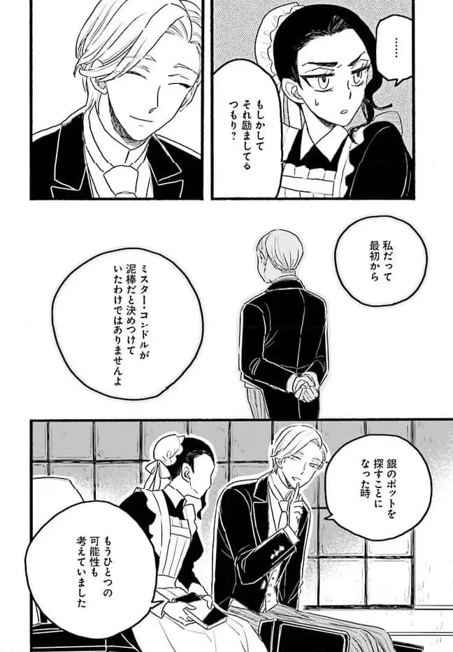 ページ 40 — 第4.4話