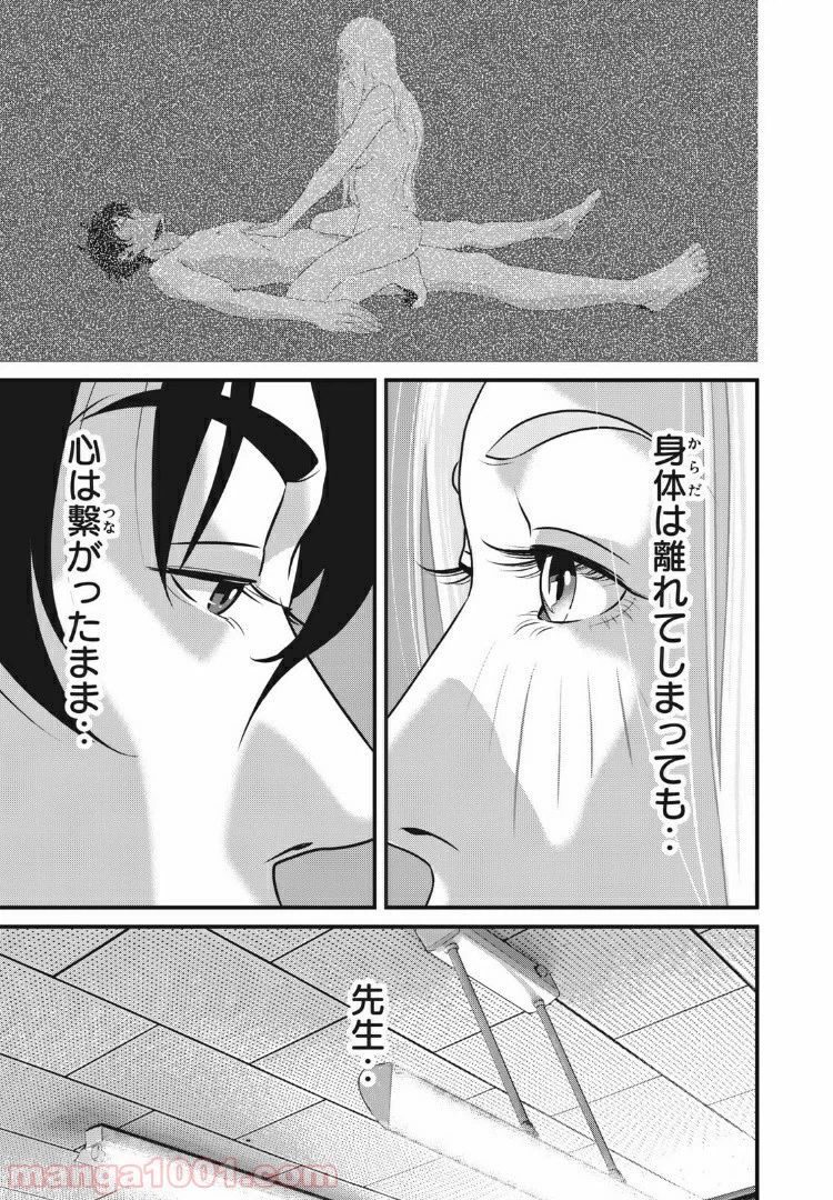 ページ 7 — 第81話