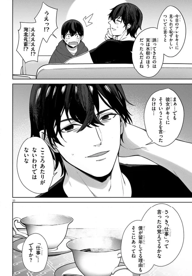 ページ 10 — 第3.1話