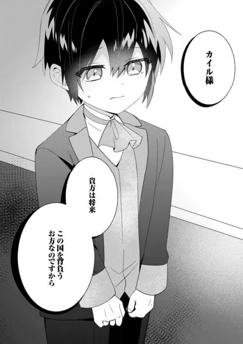 ページ 16 — 第7話