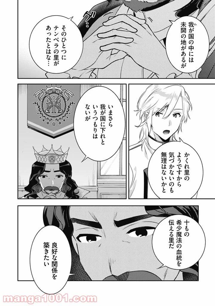 ページ 6 — 第49話