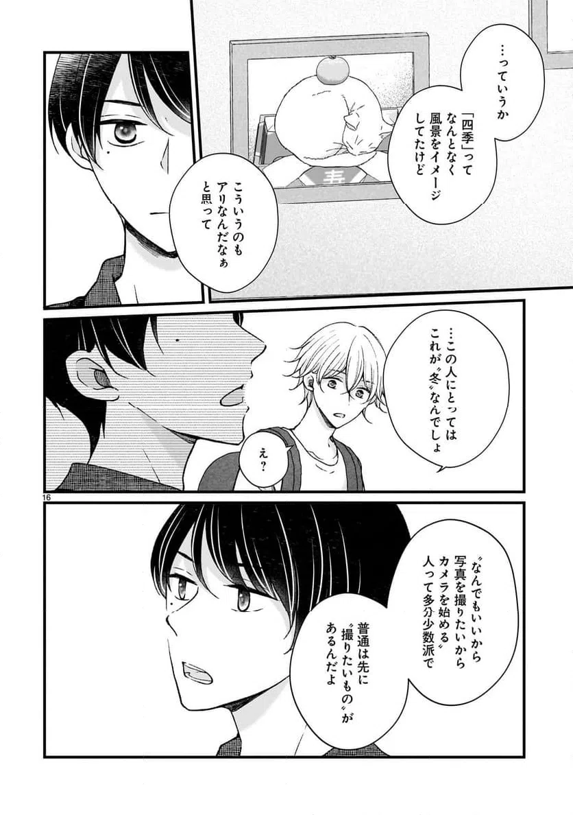 ページ 16 — 第4話