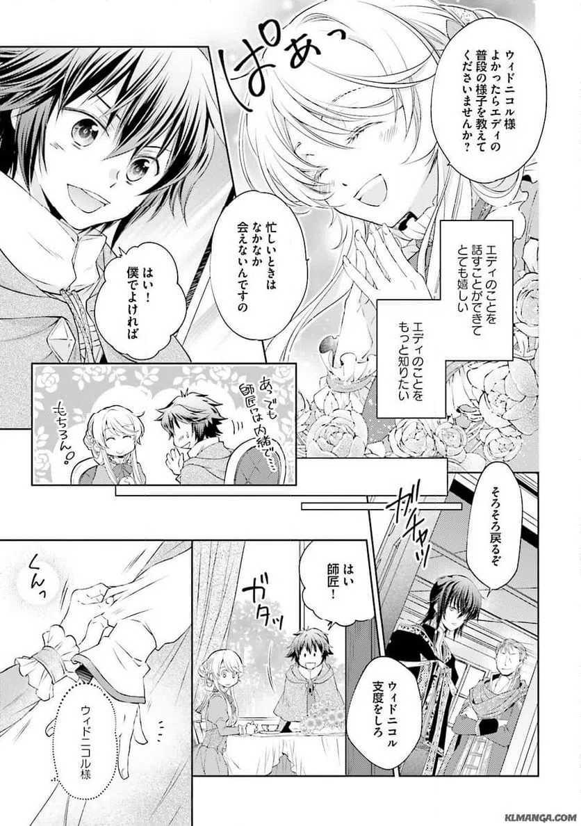 ページ 21 — 第5話