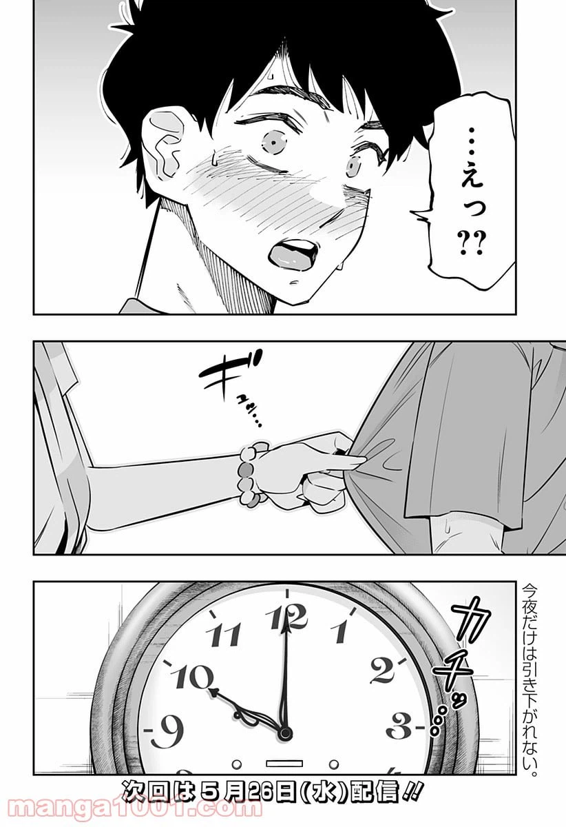 ページ 18 — 第55話