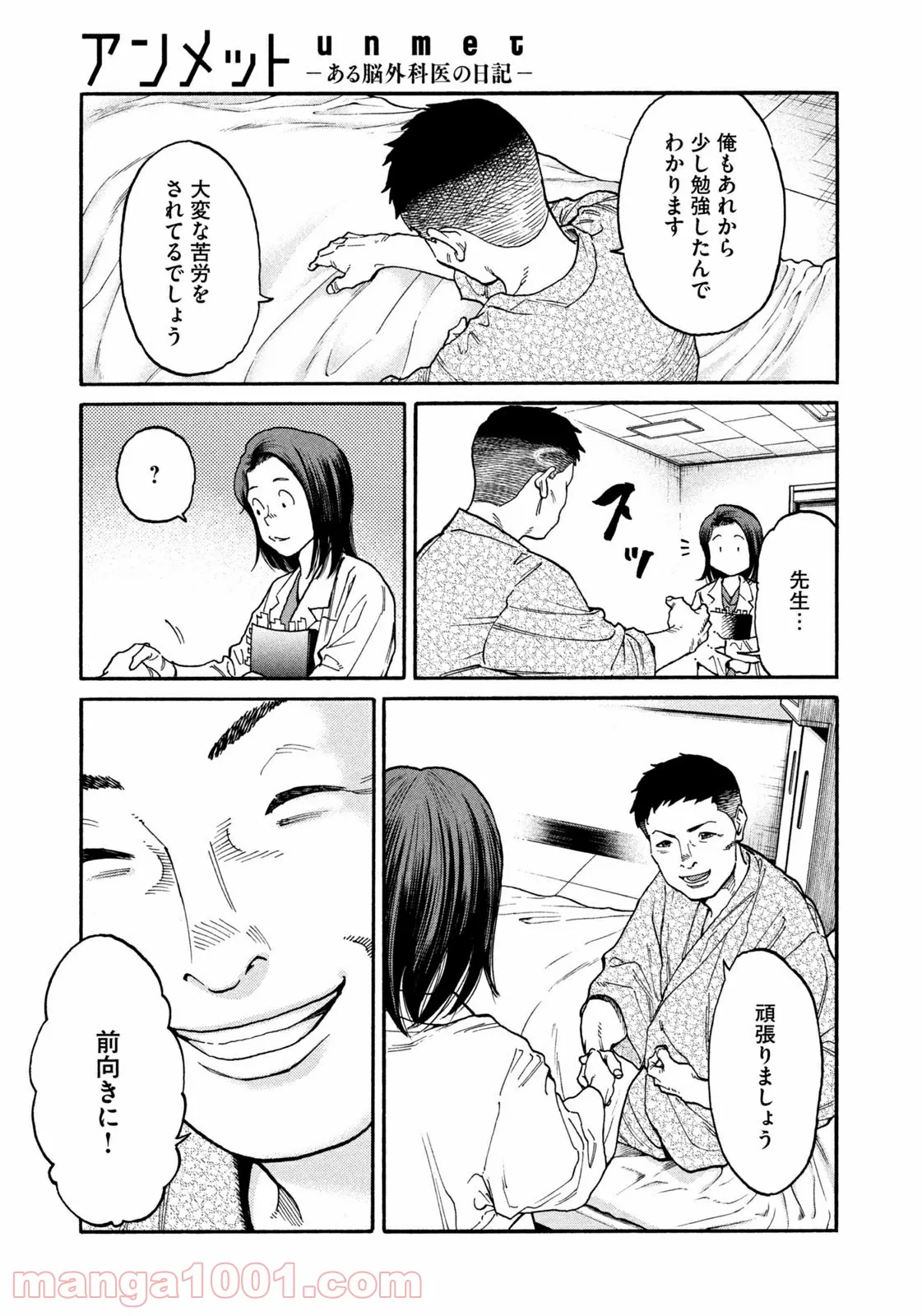 ページ 7 — 第45話