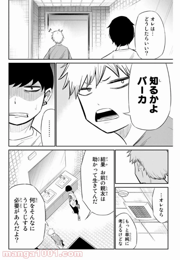 ページ 4 — 第19話
