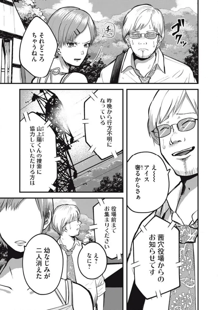 ページ 3 — 第11話