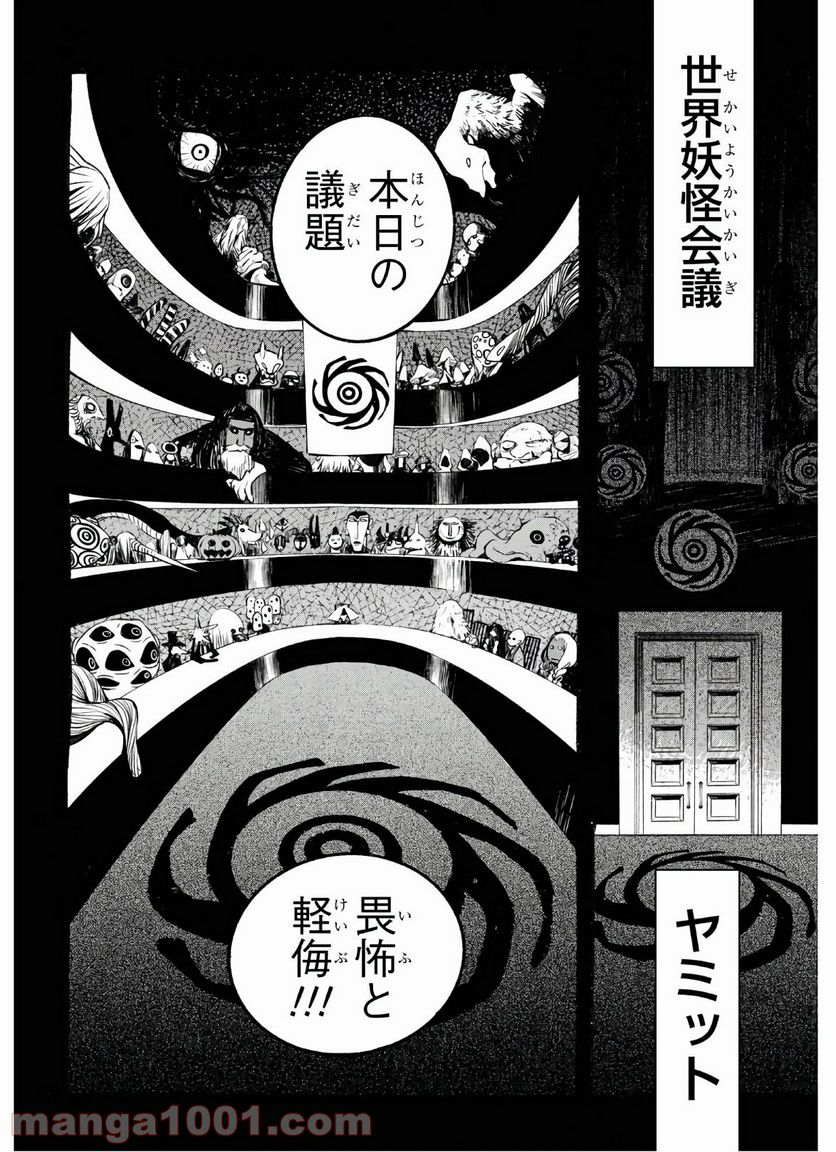 ページ 9 — 第2話