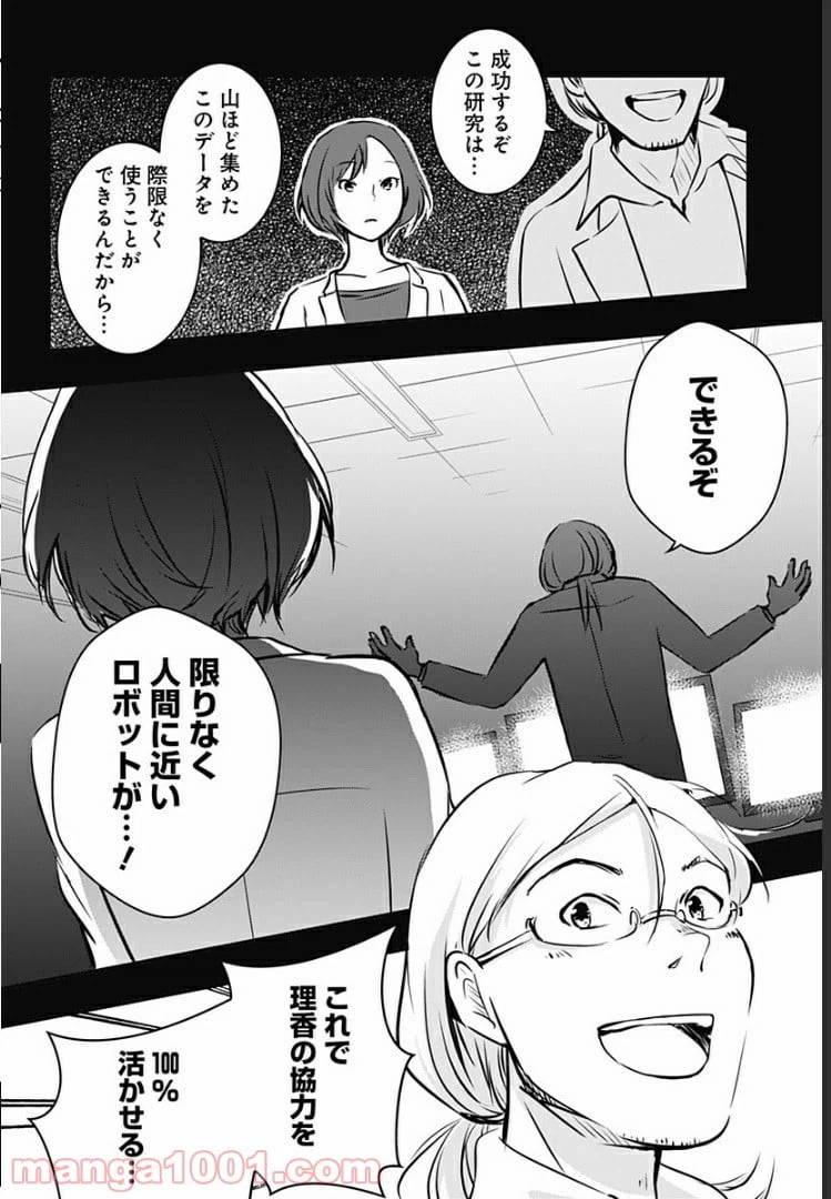 ページ 12 — 第8話