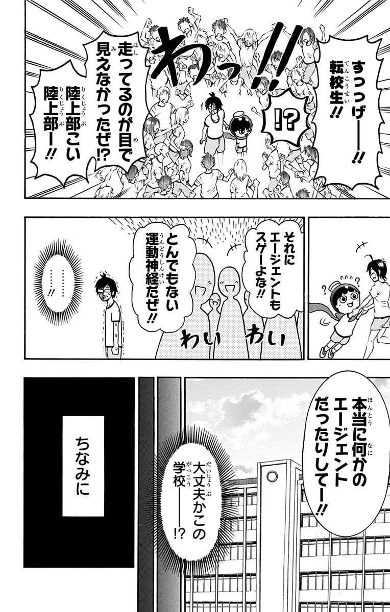 ページ 22 — 第2話