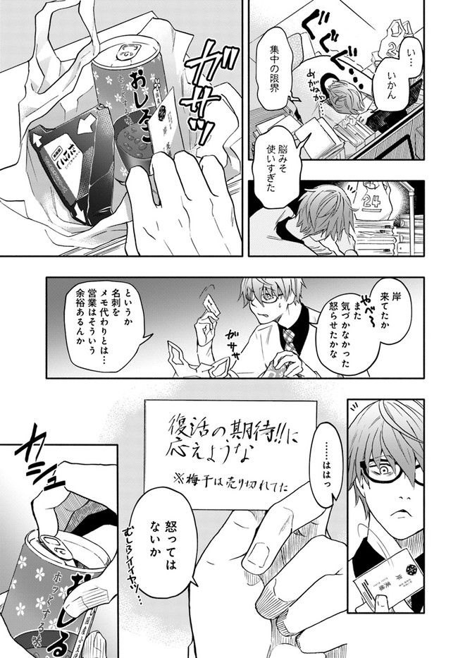 ページ 5 — 第1.4話