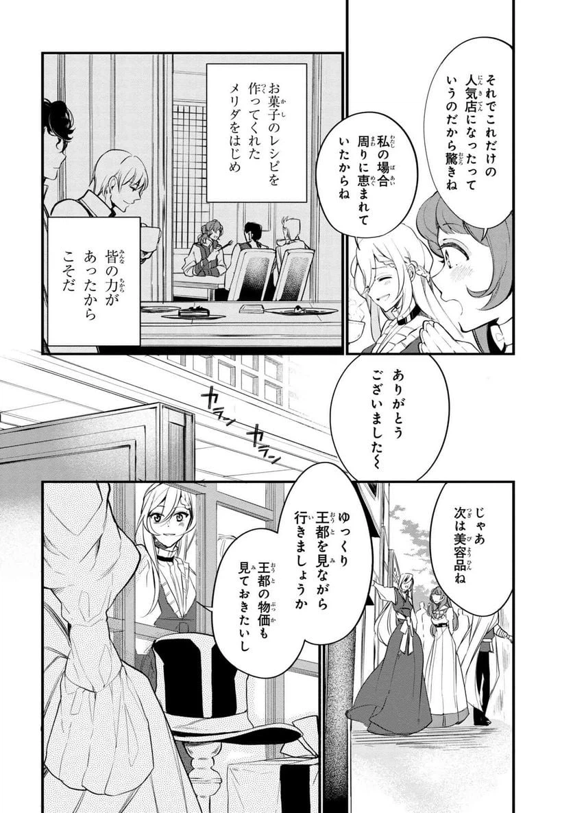 ページ 7 — 第36.2話