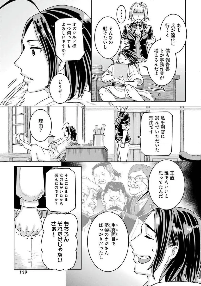 ページ 9 — 第5話