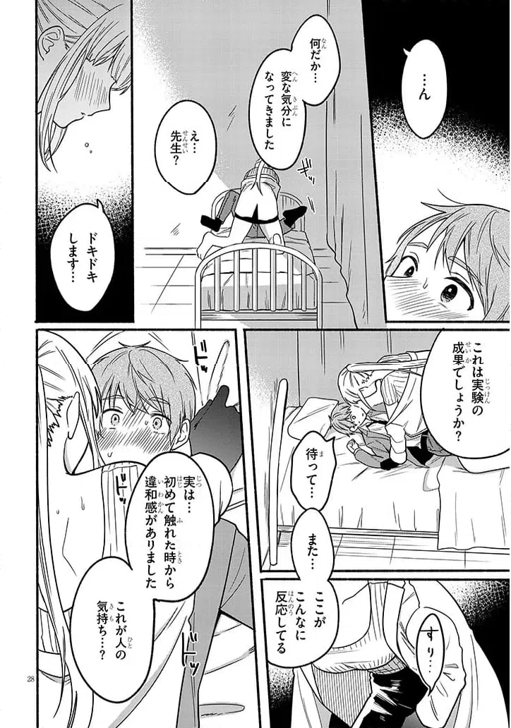 ページ 28 — 第1話