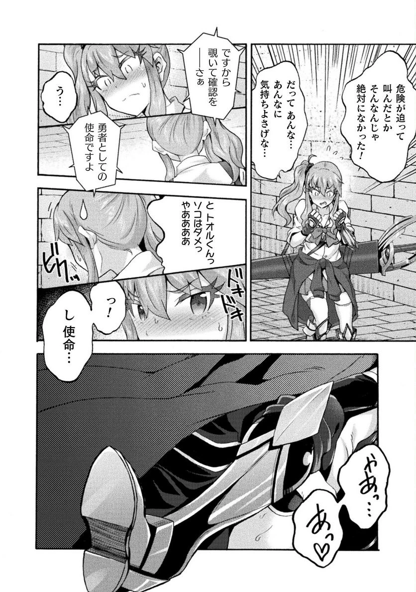 ページ 8 — 第56話