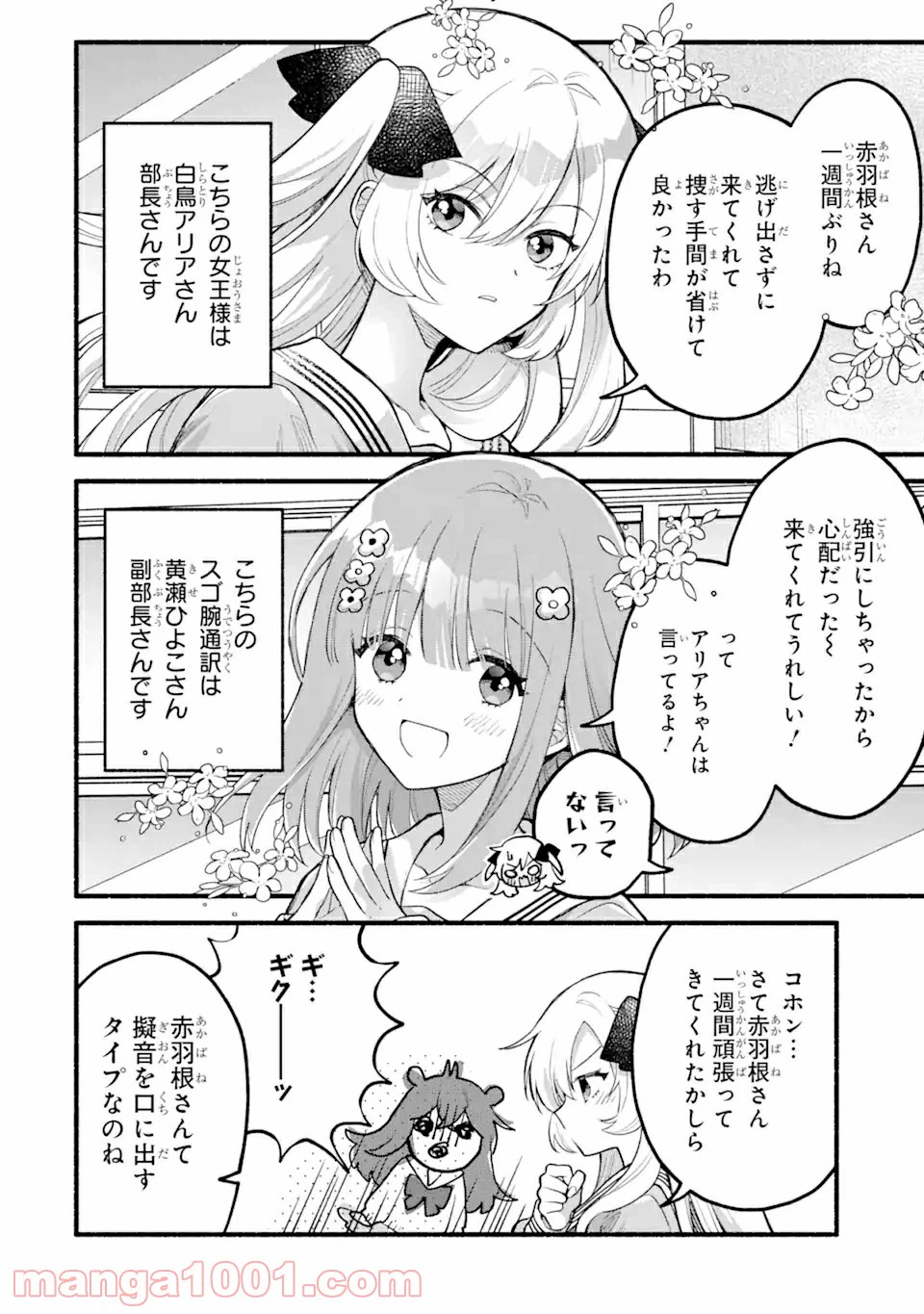 ページ 8 — 第2.1話