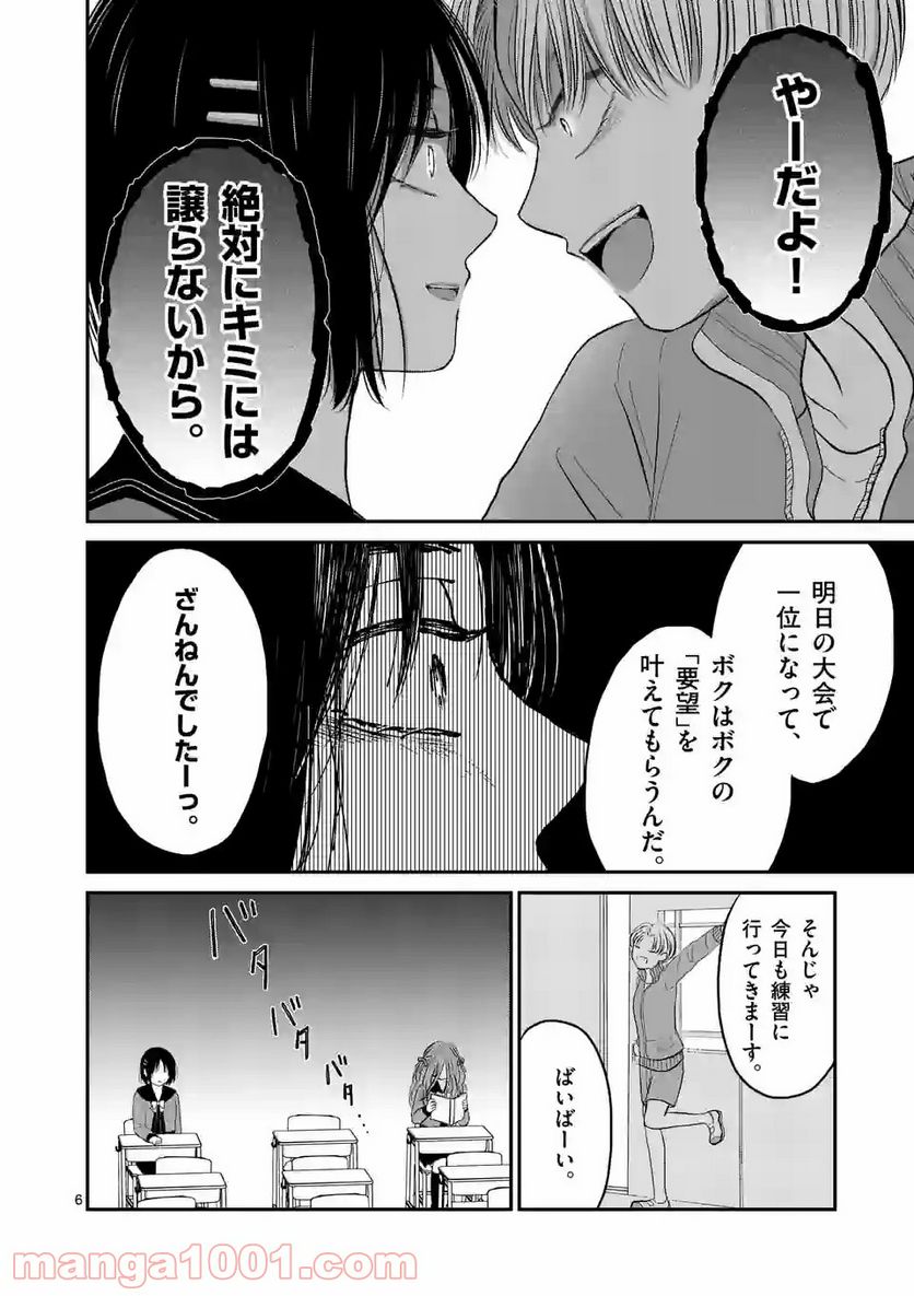ページ 6 — 第17話