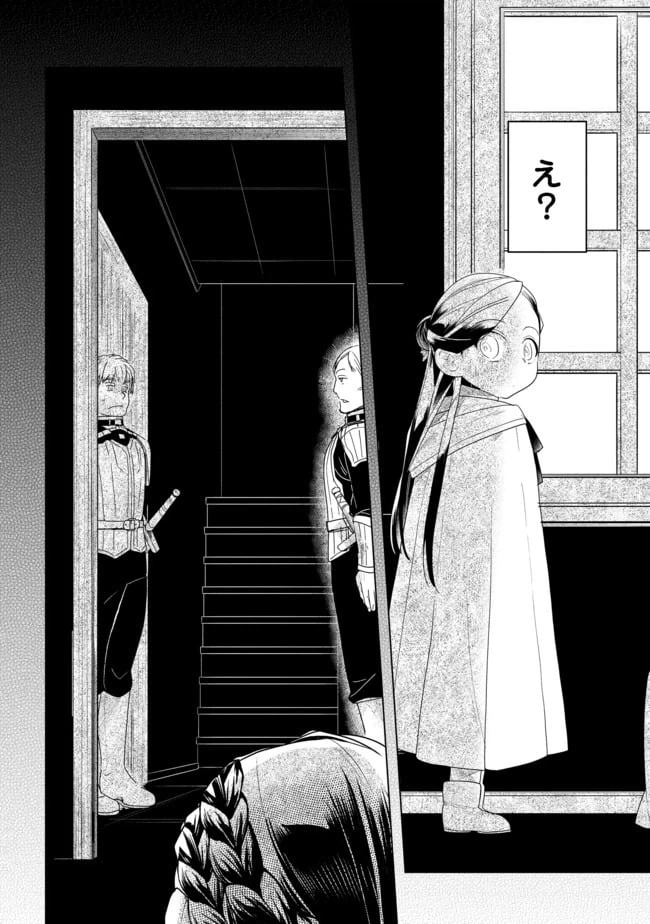ページ 10 — 第23話