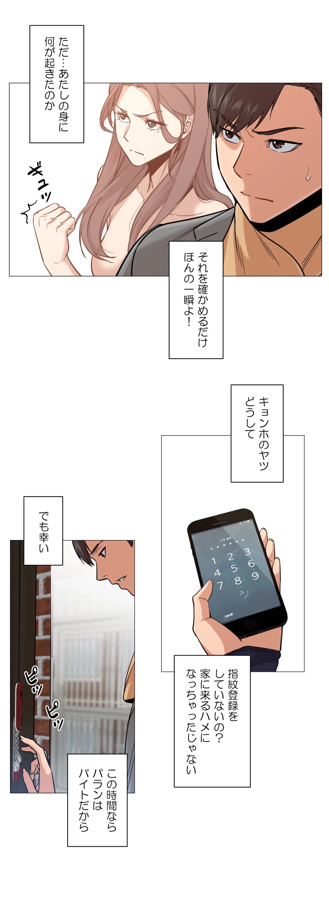 ページ 8 — 第2話
