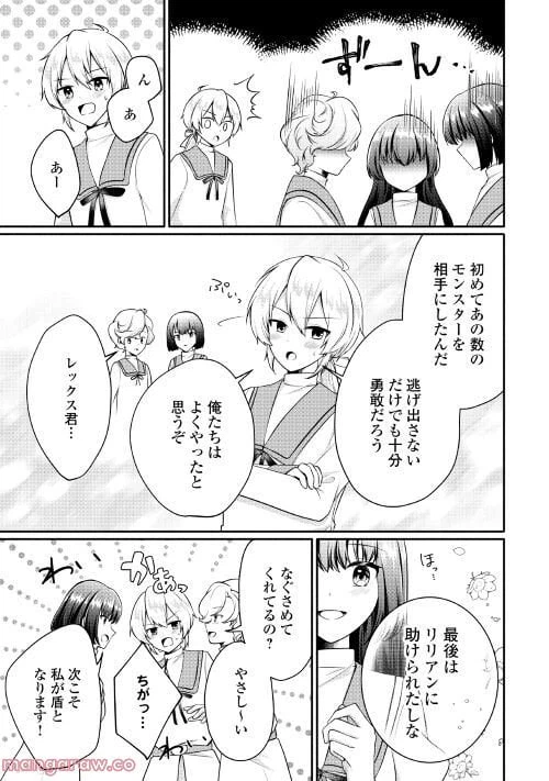 ページ 23 — 第5話
