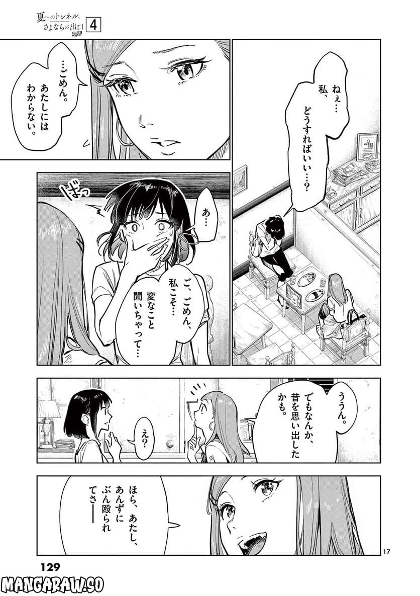 ページ 17 — 第16.1話