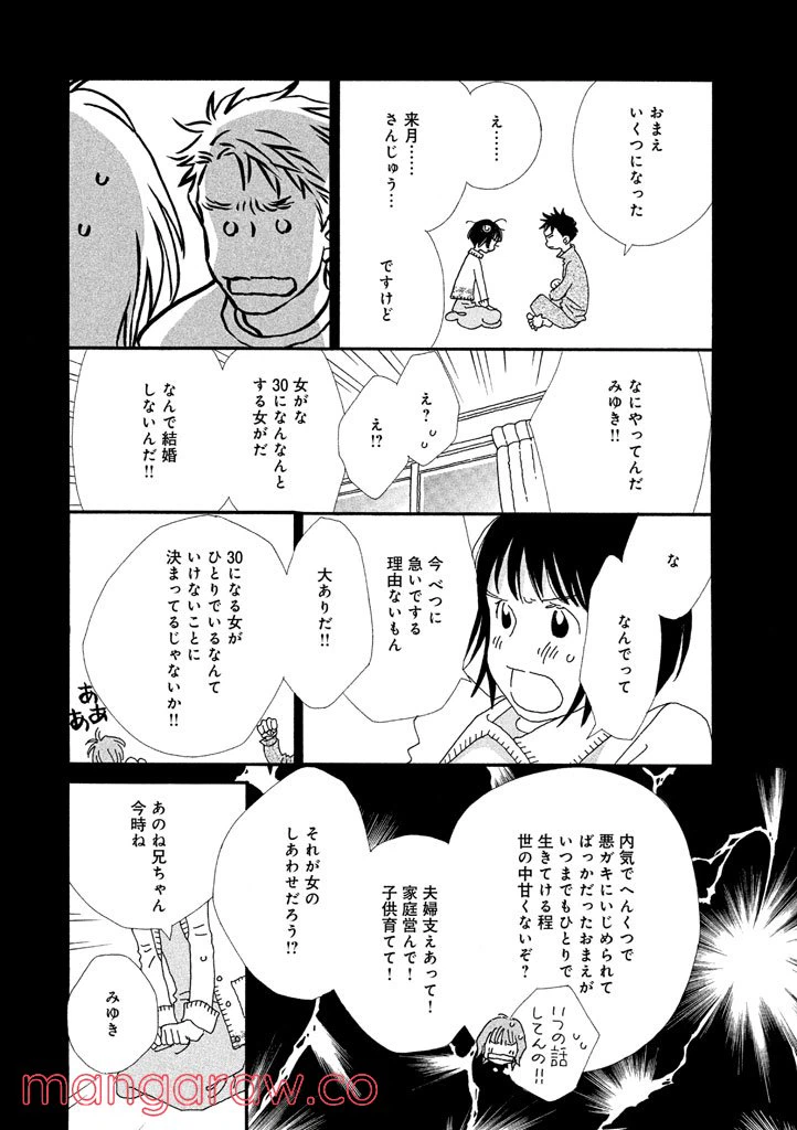 ページ 10 — 第11話