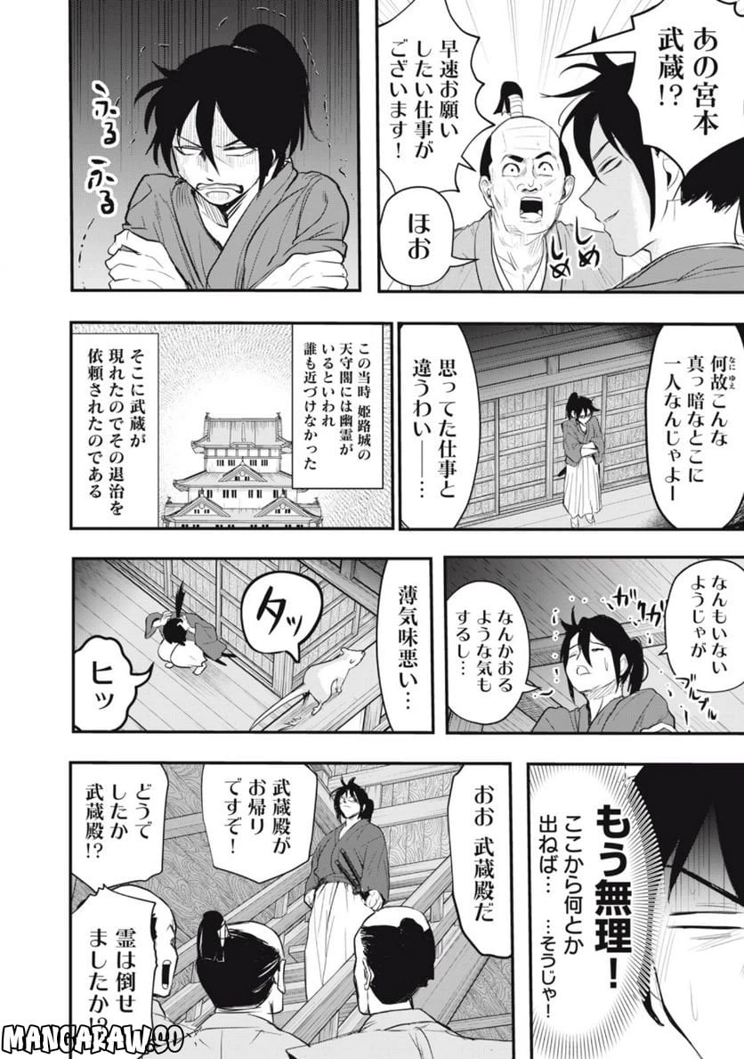 ページ 6 — 第8話