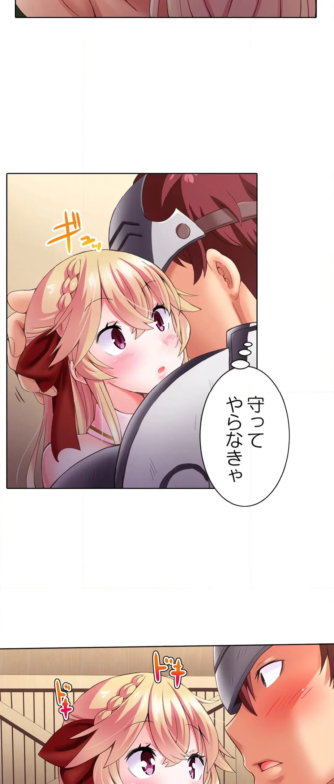 ページ 8 — 第3話