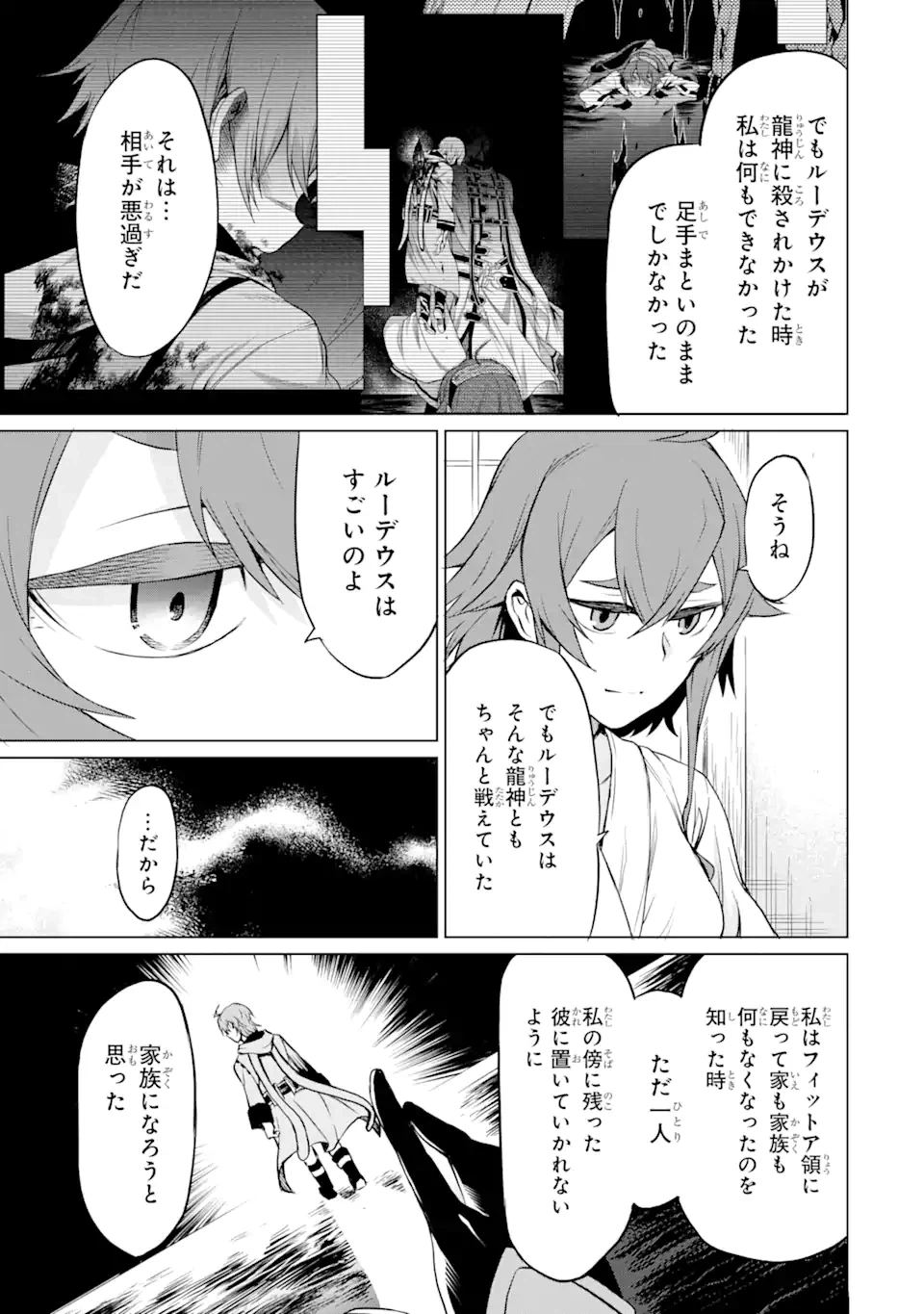 ページ 12 — 第1.3話