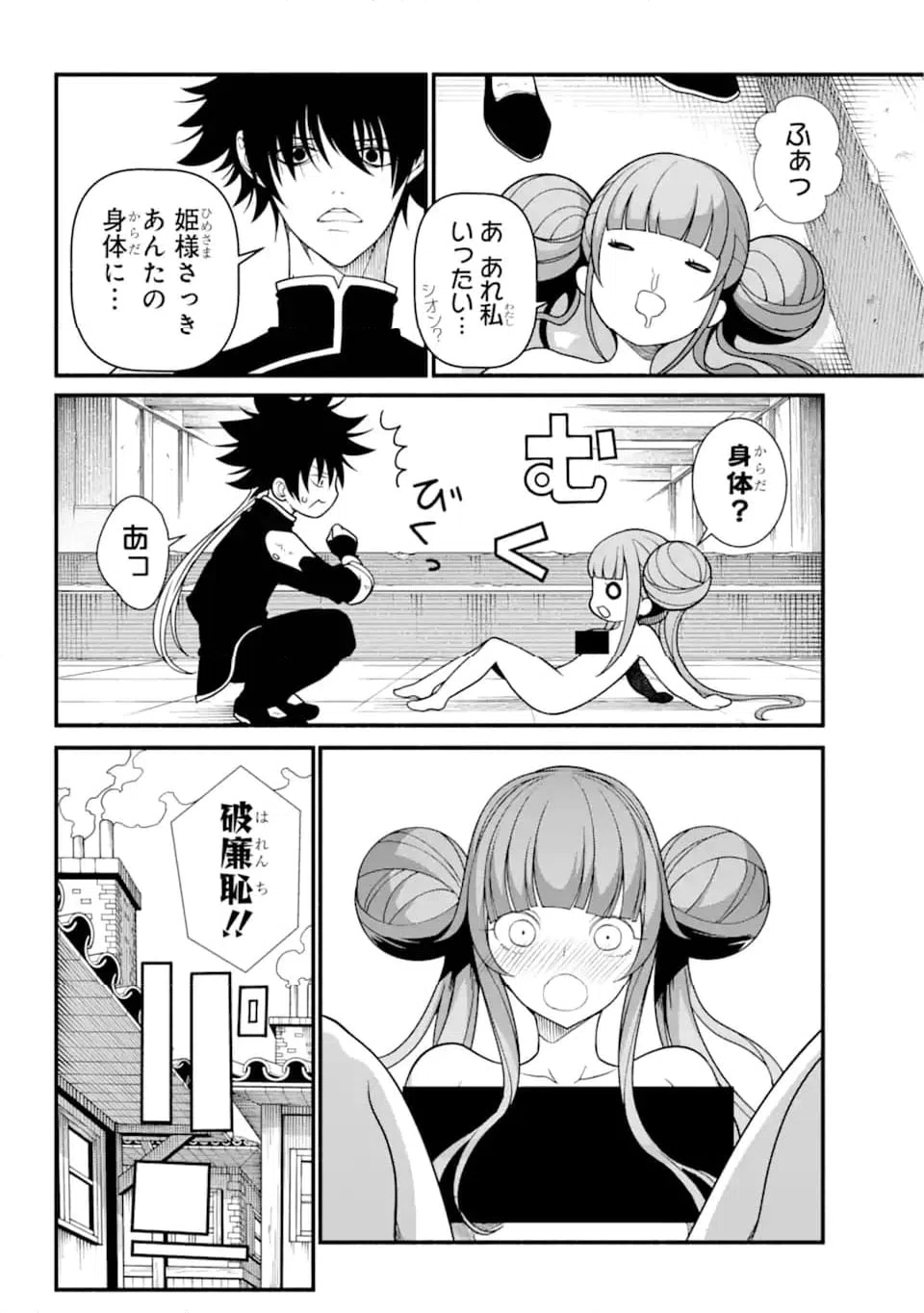 ページ 8 — 第6.1話